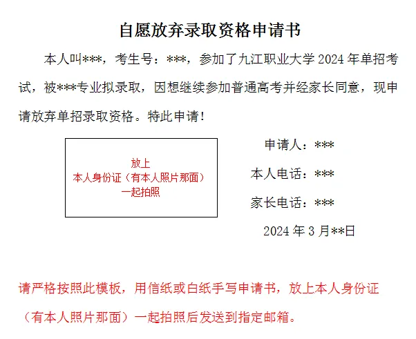 自愿放弃录取资格申请书 图片