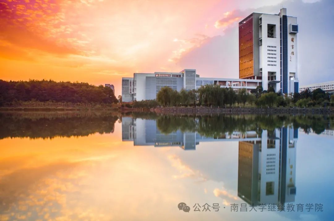 南昌大学2024年高等学历继续教育招生简章