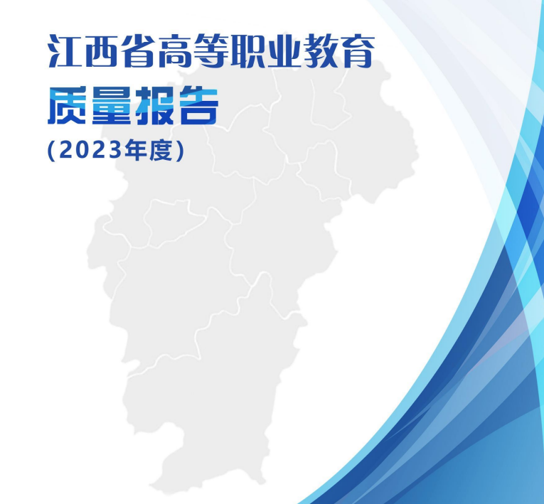 2023年各院校职业教育质量年度报告