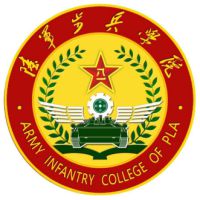 中国人民解放军陆军步兵学院